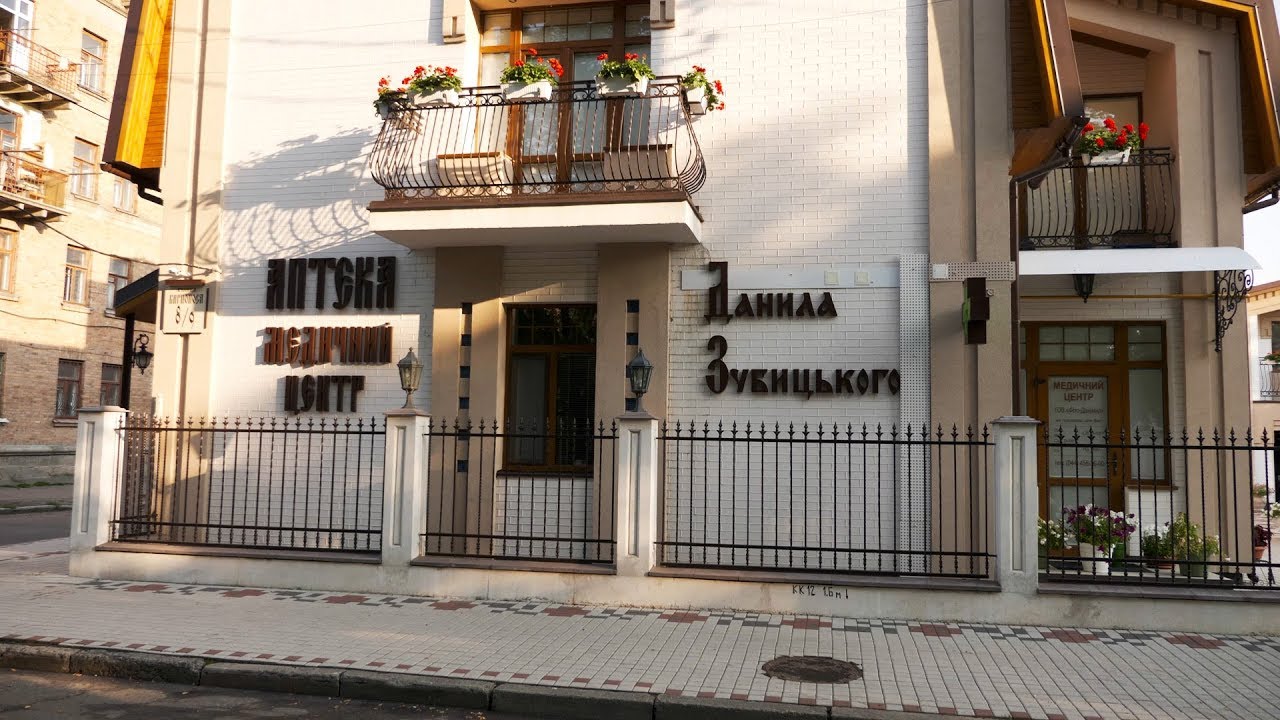 Аптека і медичний центр Данила Зубицького